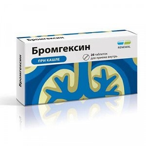 Бромгексин таблетки 8 мг 28 шт.
