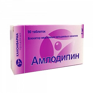 Амлодипин таблетки 5 мг 90 шт.