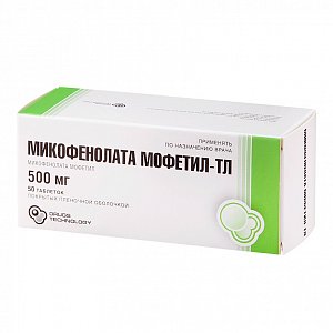 Микофенолата Мофетил-ТЛ таблетки покрытые пленочной оболочкой 500 мг 50 шт.