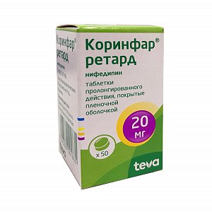 Коринфар Ретард таблетки пролонгированного действия покрытые пленочной оболочкой 20 мг 50 шт.