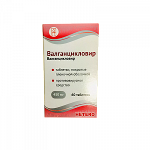 Валганцикловир таблетки покрытые пленочной оболочкой 450 мг 60 шт
