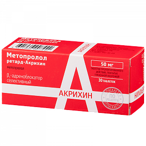 Метопролол Ретард-Акрихин таблетки пролонгированного действия покрытые пленочной оболочкой 50 мг 30 шт.