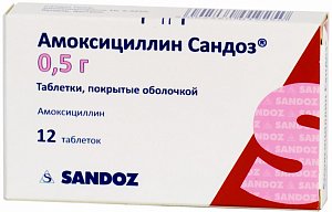 Амоксициллин Сандоз таблетки покрытые оболочкой 500 мг 12 шт.