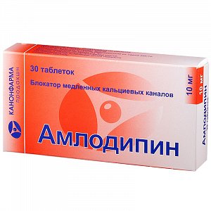 Амлодипин таблетки 10 мг 30 шт. Канонфарма продакшн