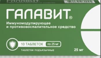 Галавит Цена Таблетки 20 Москва