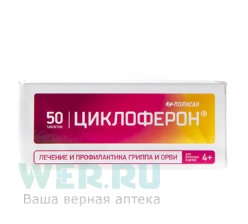 Купить Циклоферон таблетки покрытые кишечнорастворимой оболочкой 150 мг 50 шт., Полисан