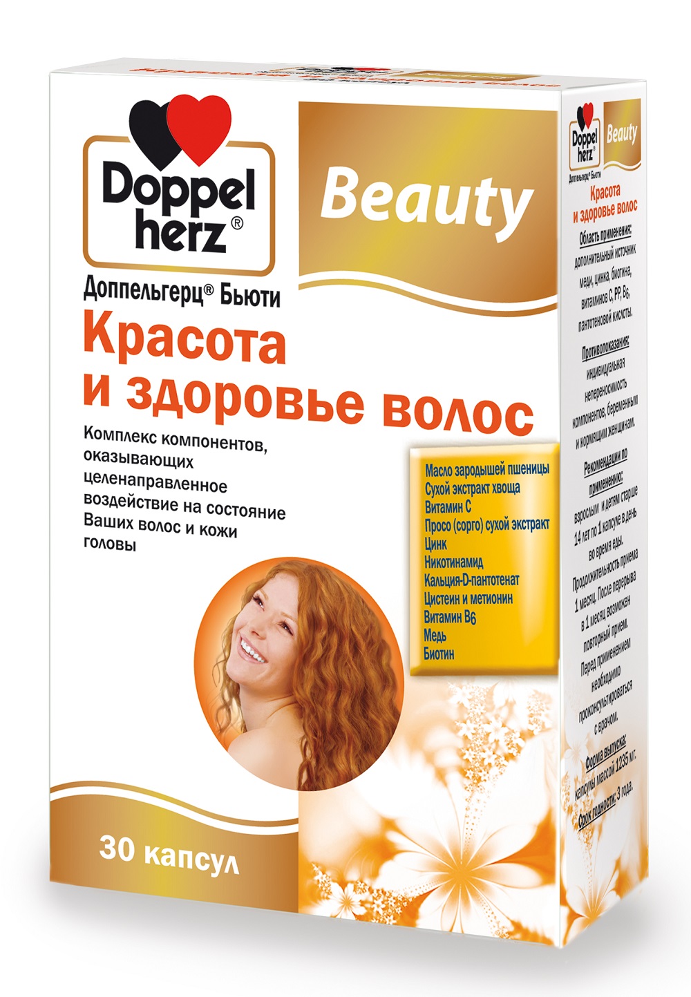 Доппельгерц Бьюти Красота и здоровье волос 30 капсул