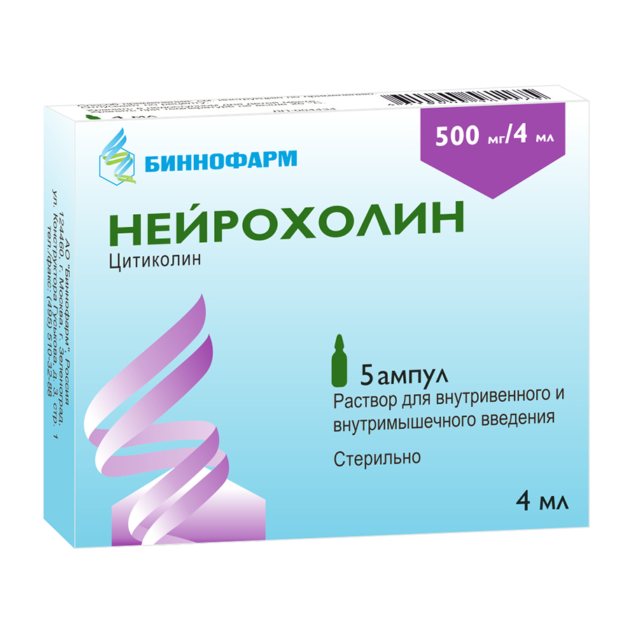 раствор для внутривенного введения 500 мг/4 мл ампулы 5 шт.