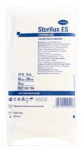 Салфетки марлевые стерильные  10 см х 20 см 10 шт.