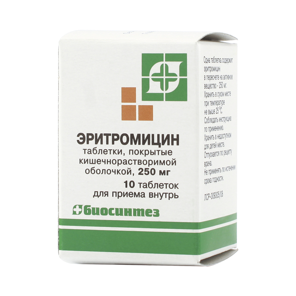 Эритромицин таблетки покрытые кишечнорастворимой оболочкой 250 мг 10 шт.