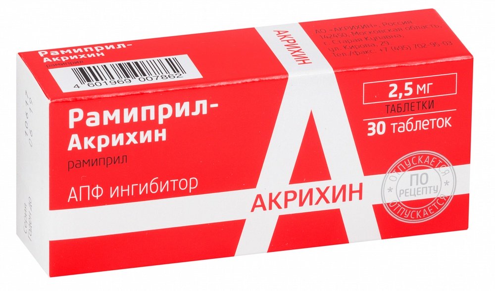 Купить Рамиприл таблетки 2, 5 мг 30 шт., Акрихин