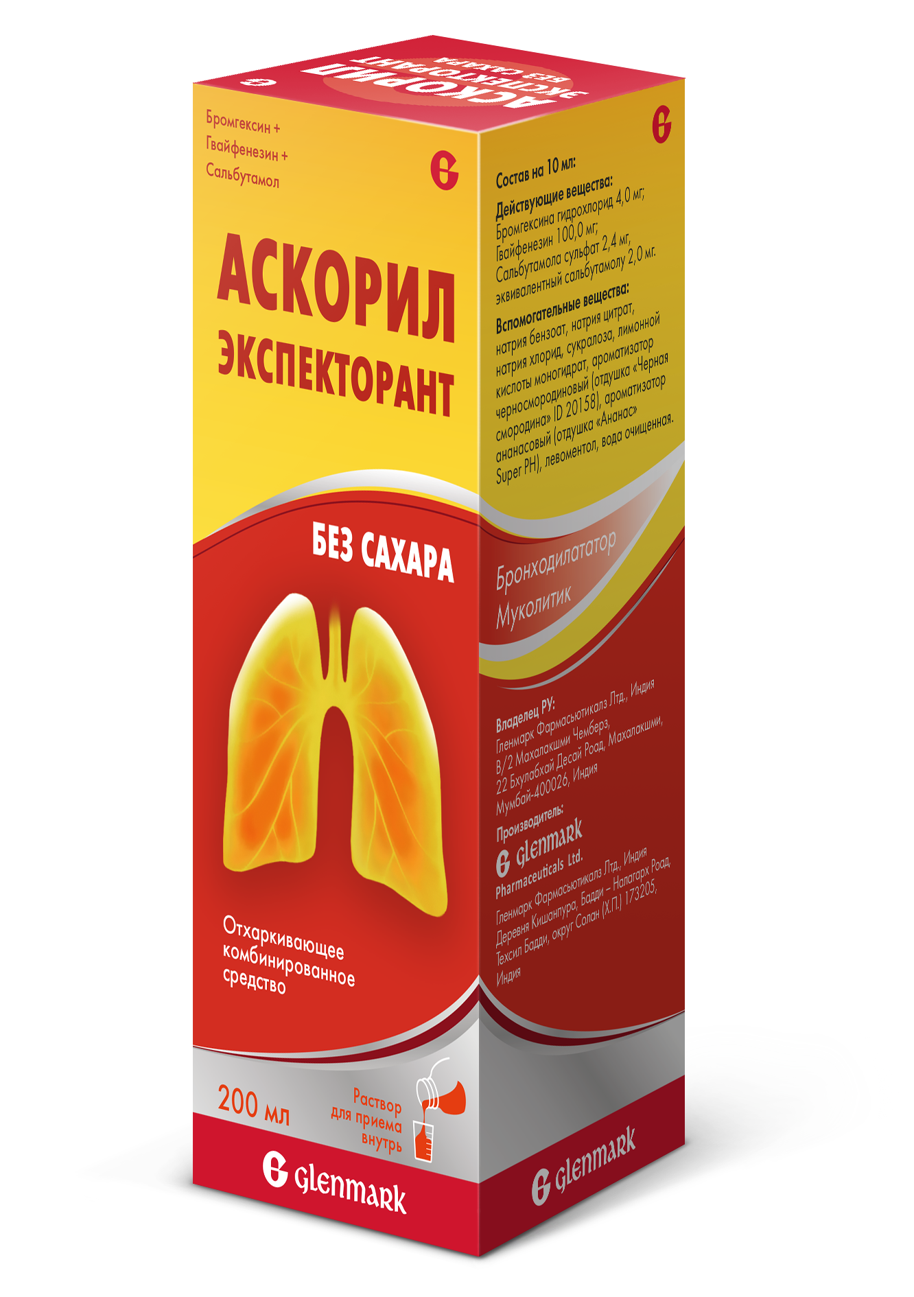 Аскорил Экспекторант 200мл раствор - купить в Москве и регионах по цене от  643 руб., инструкция по применению, описание