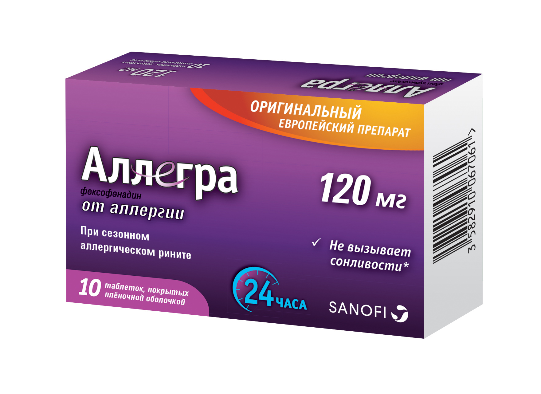Купить Аллегра таблетки покрытые пленочной оболочкой 120 мг 10 шт., Sanofi Aventis [Санофи-Авентис]