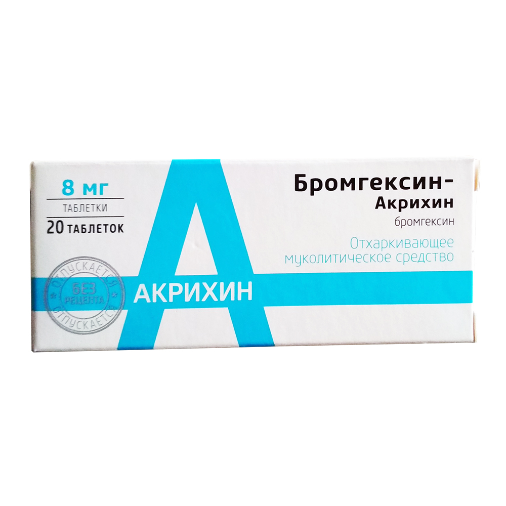 Бромгексин-Акрихин таблетки 8 мг 20 шт.