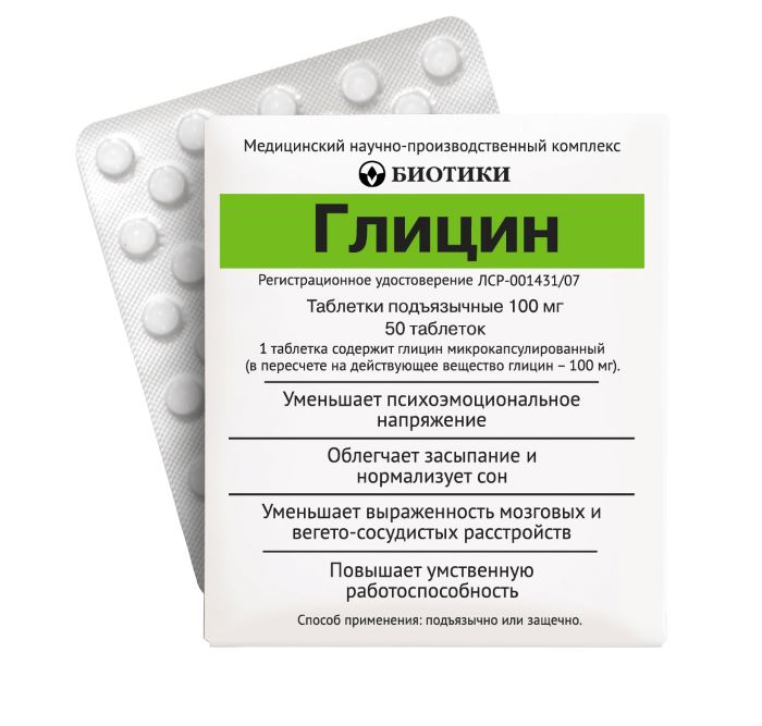 таблетки подъязычные 100 мг 50 шт. Биотики