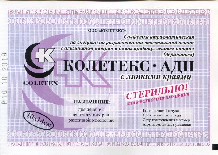 

Колетекс-АДН салфетка атравматическая стерильная 10 смх14 см с липким краем