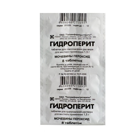 Гидроперит таблетки для приготовления раствора для местного применения 1,5 г 8 шт.