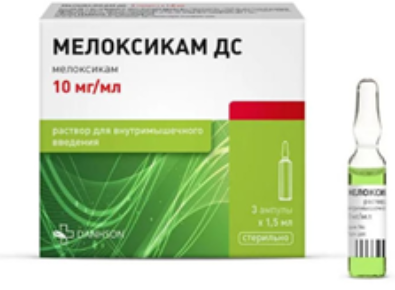 ДС раствор для внутримышечного введения 10 мг/мл ампулы 1,5 мл 3 шт.
