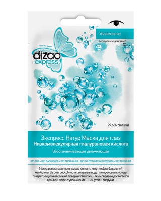 для глаз увлажняющая Гиалуроновая кислота 10 шт.