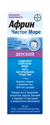 спрей назальный для детей 20 мл