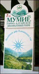 Мумие горно-алтайское пластина 2 г (БАД) Мумие горно-алтайское пластина 2 г (БАД)