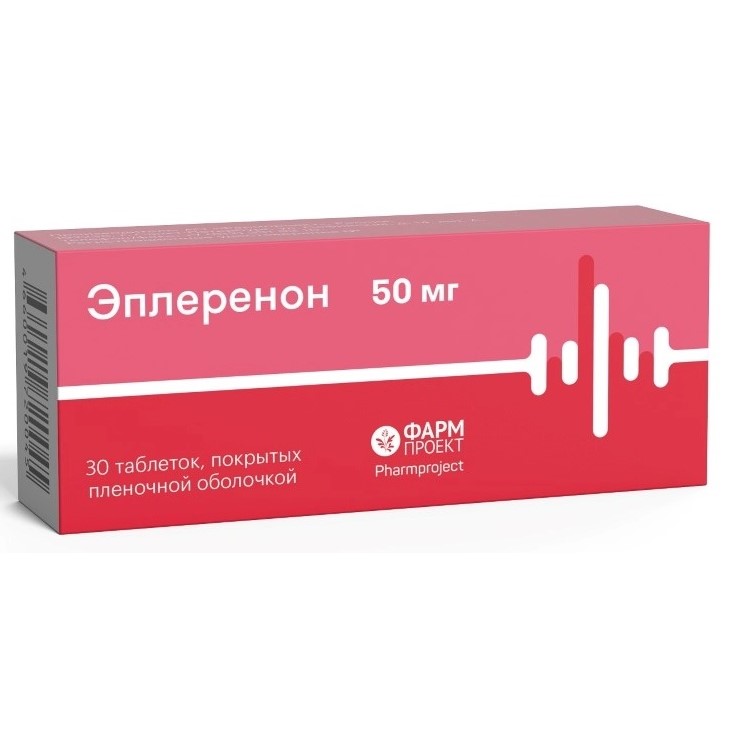 Эплеренон таблетки покрытые пленочной оболочкой 50 мг 30 шт. Эплеренон таблетки покрытые пленочной оболочкой 50 мг 30 шт.