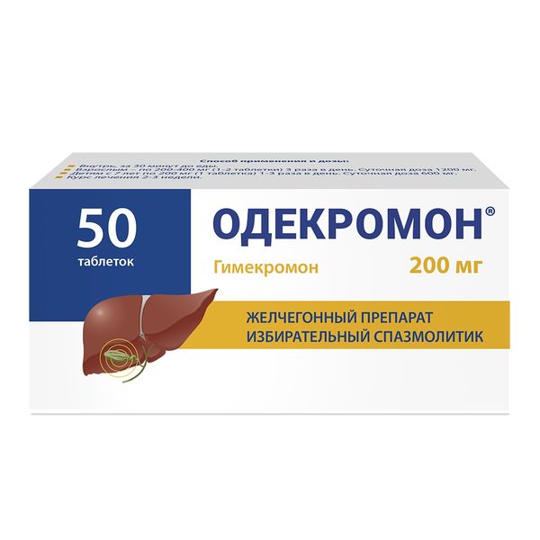 Одекромон таблетки 200 мг 50 шт.