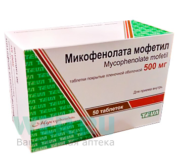 500 500 аптека. Микофенолат мофетил 250 мг 100 таб. Микофенолата мофетил 500 мг Тева. Микофенолат таблетки 500 мг. Микофенолата мофетил Тева 250 мг.