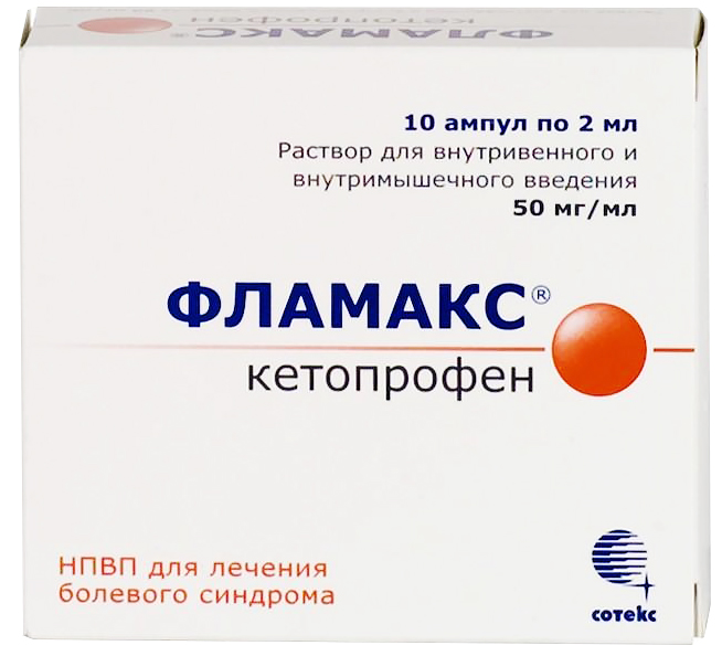 Фламакс раствор для внутривенного и внутримышечного введения 50 мг/мл 2 мл 10 шт.