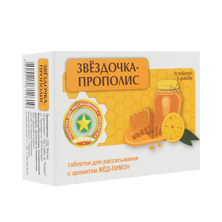 Звездочка-Прополис таблетки для рассасывания Мед-Лимон 18 шт.