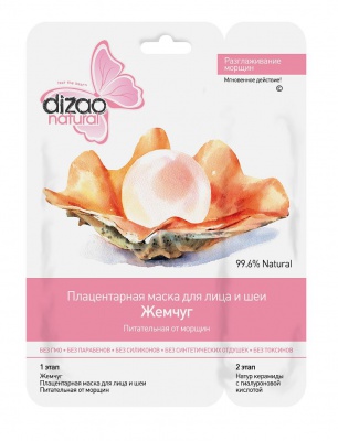 для лица Жемчуг 10 шт.