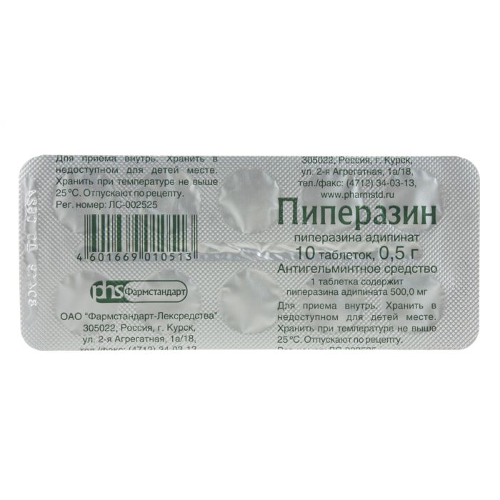 Пиперазин таблетки 500 мг 10 шт.