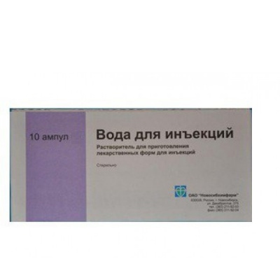 растворитель для приготовления лекарственных форм для инъекций ампулы 2 мл 10 шт. Новосибхимфарм
