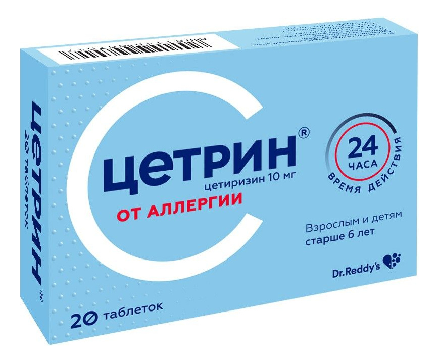 Цетрин таблетки покрытые пленочной оболочкой 10 мг 20 шт.