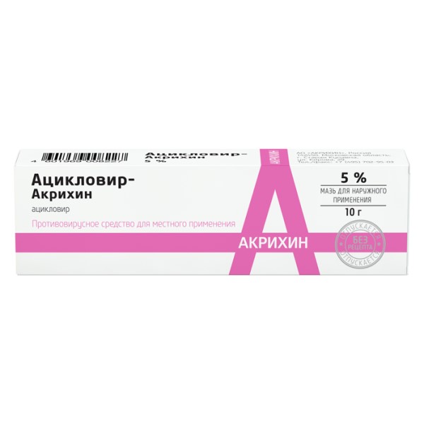 Ацикловир-Акрихин мазь для наружного применения 5% 10 г