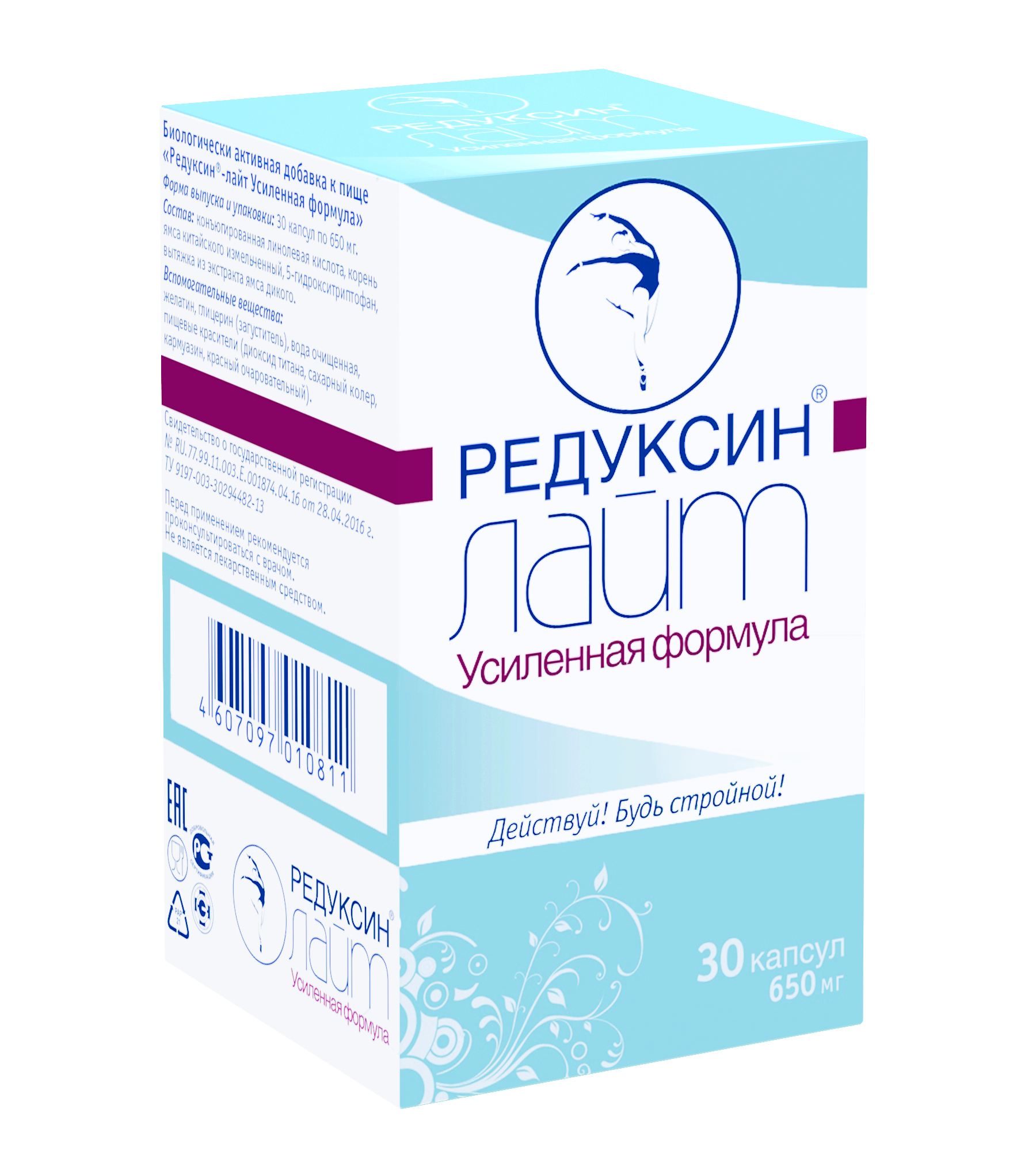 Редуксин Лайт Усиленная формула капсулы 650 мг 30 шт. - купить в Москве и  регионах по цене от 2 457 руб., инструкция по применению, описание, аналоги