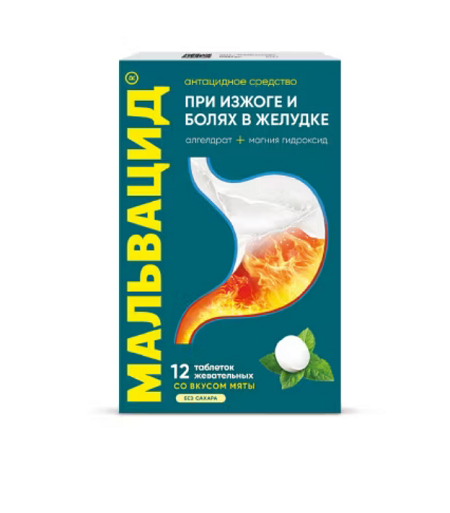 Мальвацид таблетки жевательные