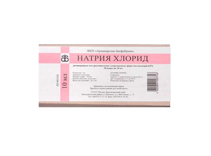 растворитель для приготовления лекарственных форм 0,9% ампулы 10 мл 10 шт. Армавирская БФ