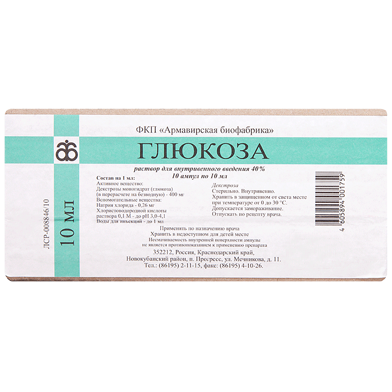 раствор для внутривенного введения 40% ампулы 10 мл 10 шт.