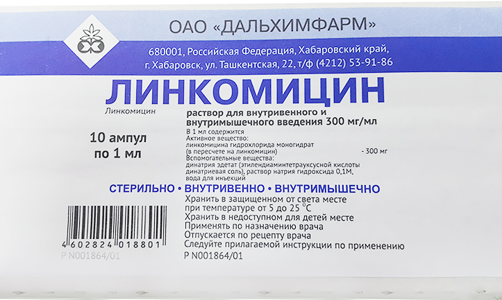 Линкомицин раствор для внутривенного и внутримышечного введения 300 мг/мл ампулы 1 мл 10 шт.