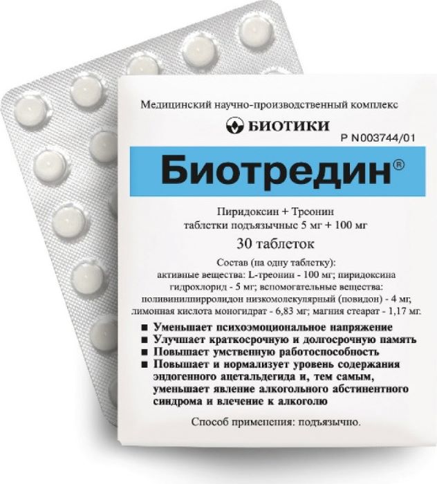 Биотредин таблетки подъязычные 30 шт.
