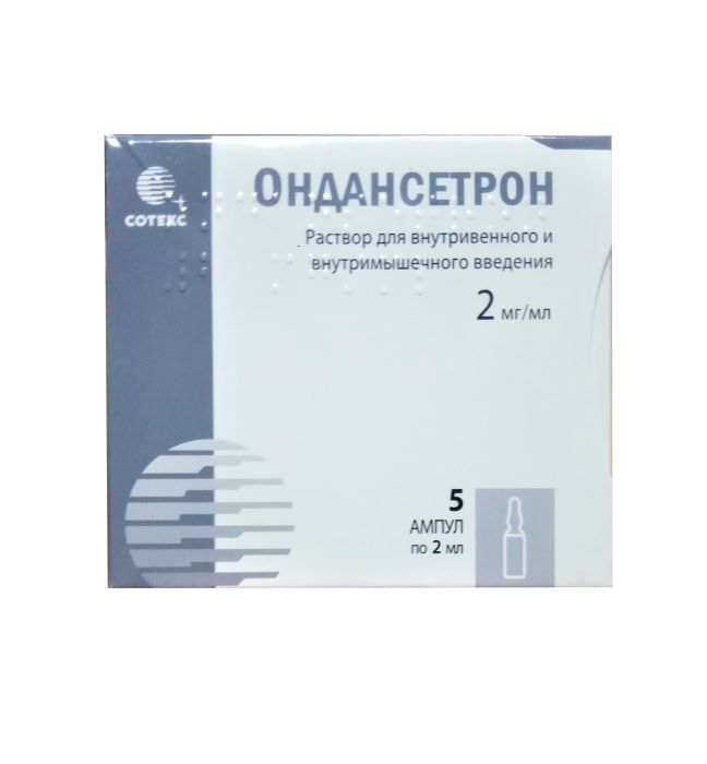 Ондансетрон раствор для инъекций 2 мг/мл ампулы 2 мл 5 шт.