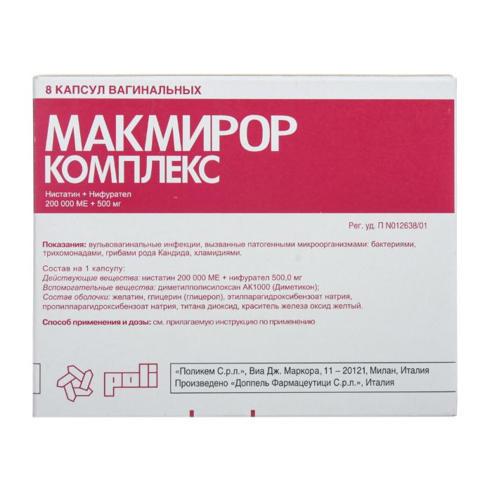 Макмирор Комплекс суппозитории вагинальные 500 мг 8 шт.