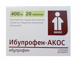 Ибупрофен таблетки покрытые пленочной оболочкой 400мг 20 шт. Акос