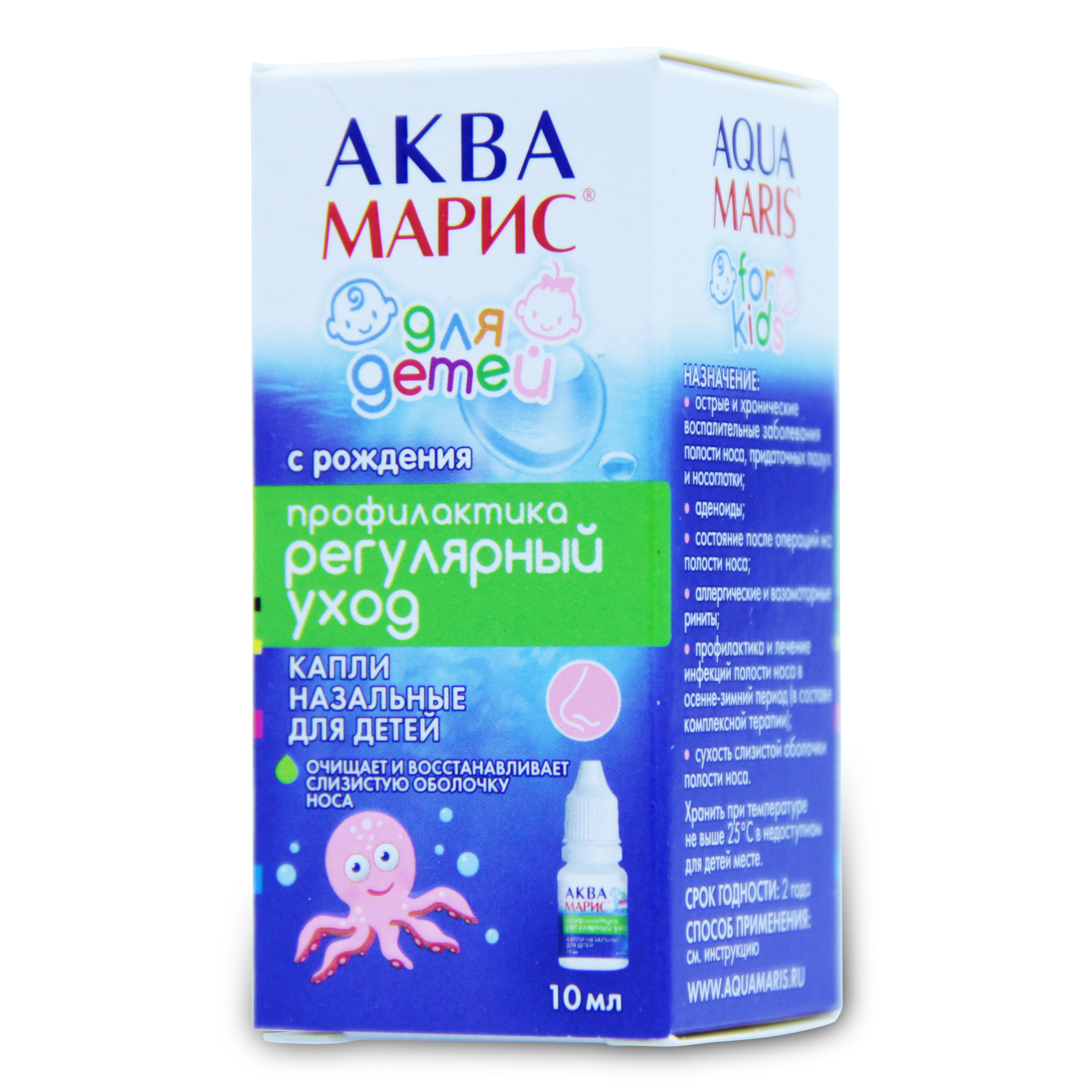 капли назальные для детей 10 мл
