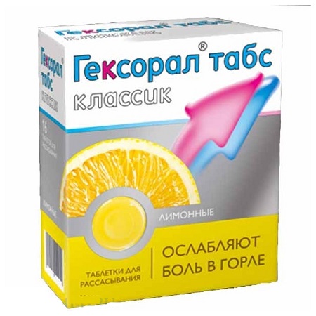 Гексорал табс классик таблетки для рассасывания 16 шт. лимонные