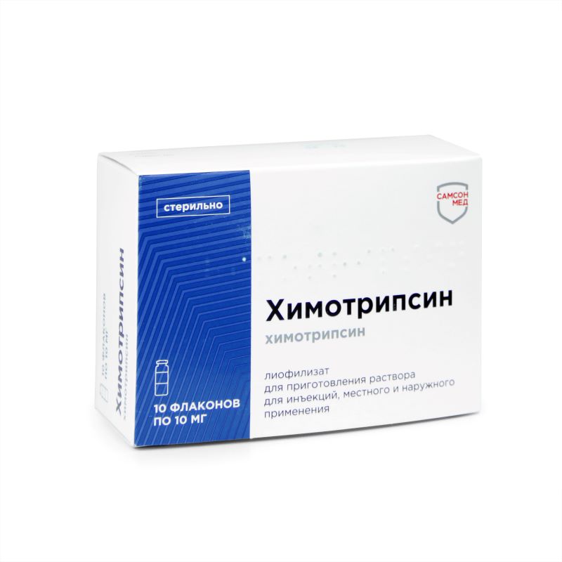 Химотрипсин лиофилизат для приготовления раствора для инъекций, местного и наружного применения 10 мг флакон 10 шт.