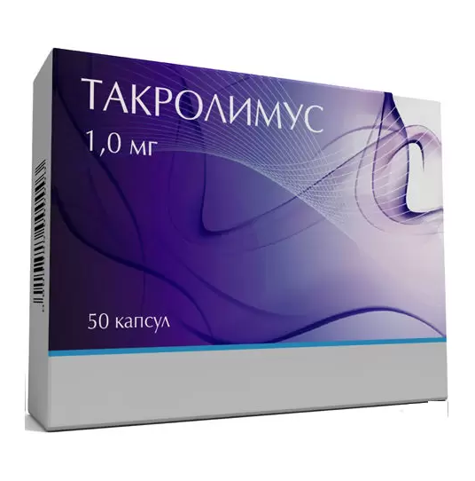 Такролимус капсулы 1 мг 50 шт. Нанофарма