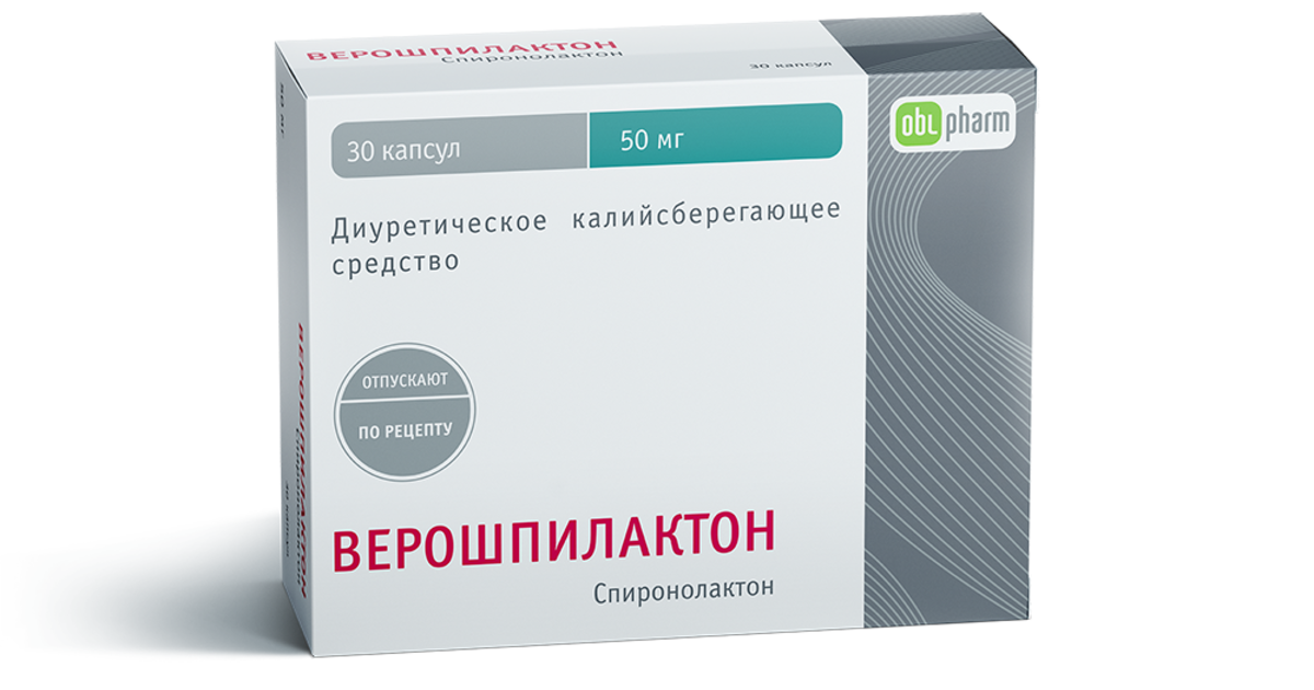 Верошпилактон капсулы 50 мг 30 шт.