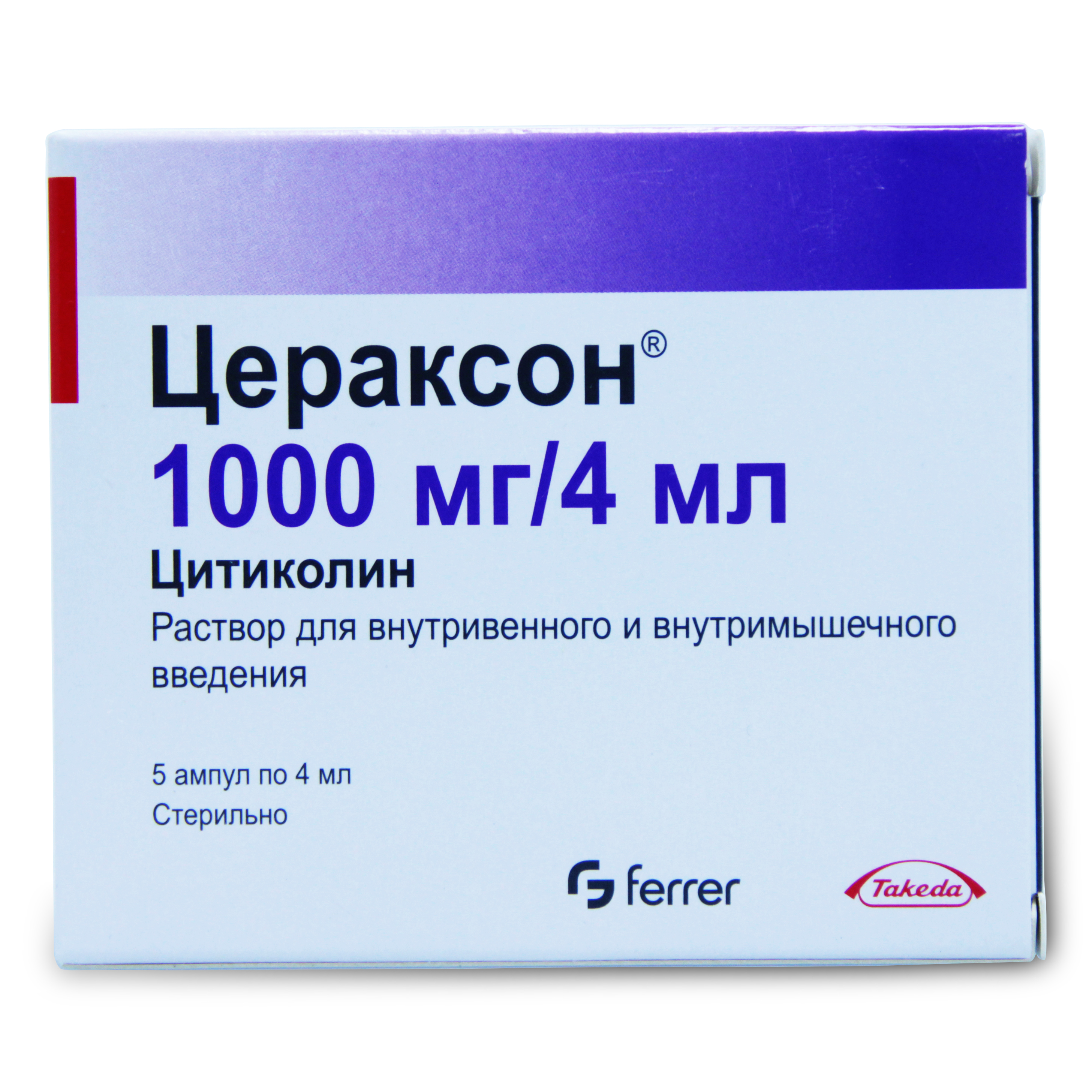 Цераксон раствор для внутривенного и внутримышечного введения 1000 мг 4 мл ампулы 5 шт